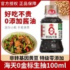 海天0金标生抽100ml 商品缩略图0