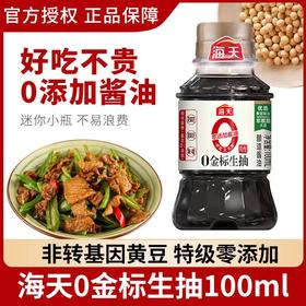 海天0金标生抽100ml