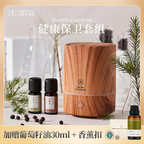 Aroma Promise健康保卫套组