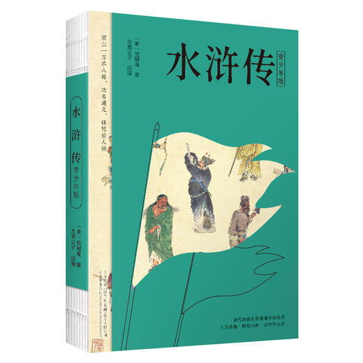 四大名著 （青少年版）全4册 典藏版  更适合10-15岁孩子阅读！ 商品图5