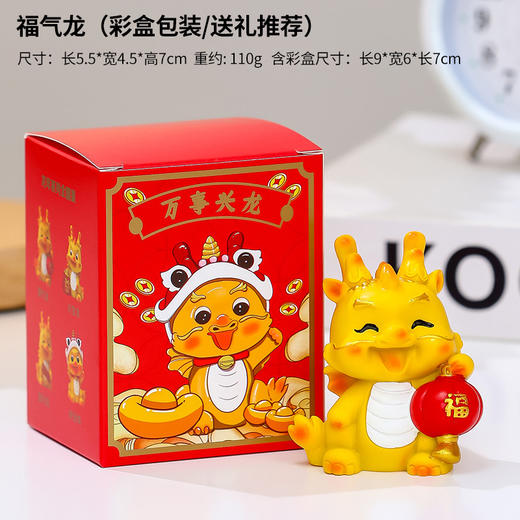 龙年喜庆摆件【新年礼物年会伴手礼可爱龙宝宝公仔摆件】商务礼品套装 商品图5