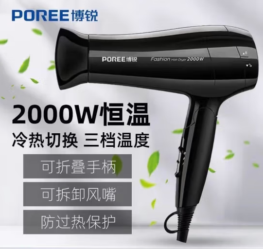 博锐PH1625吹风机2000W黑