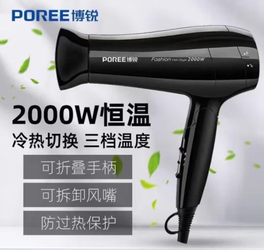 博锐PH1625吹风机2000W黑 商品图0