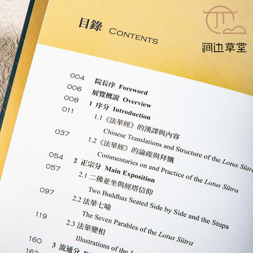 【绝版好书】台故宫新书《法华经及其美术》大16开精装315页，2022年初版 商品图2