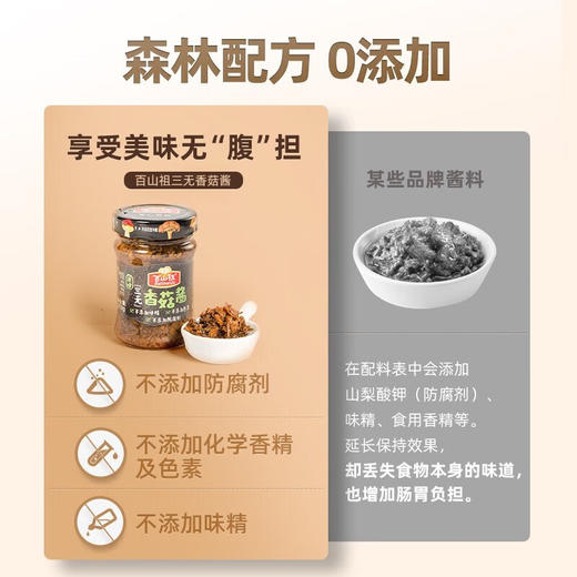 百山祖原味三无香菇酱210g 商品图9