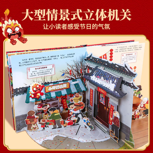 小魔术贺大年 新年礼物欢乐中国年3d立体玩具书 商品图3