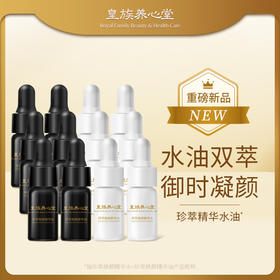 皇族养心堂珍萃焕颜精华水油套组温和保湿紧致抗皱