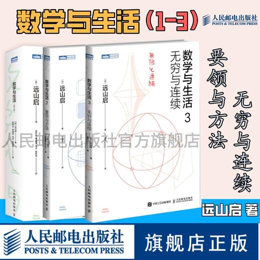 数学与生活1-4  商品图0