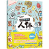 科学新世界 人体 商品缩略图0