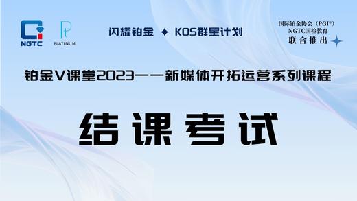 结课考试 商品图0