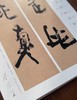 线 · 曾翔2024年艺术年历 商品缩略图3