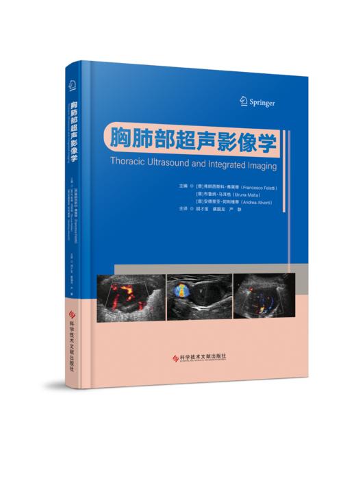 正版现货《胸肺部超声影像学》主译 胡才宝 蔡国龙 严静 商品图0