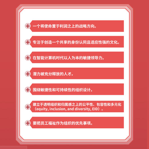 组织制胜 AI时代的利润增长引擎 企业公司组织设计的实用指南 人工智能数字化转型商业理论 陈春花 张丽俊 褚荣伟 闵彦冰 商品图2