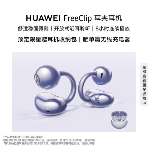 【一手样机】华为 FreeClip 耳夹耳机 商品图1
