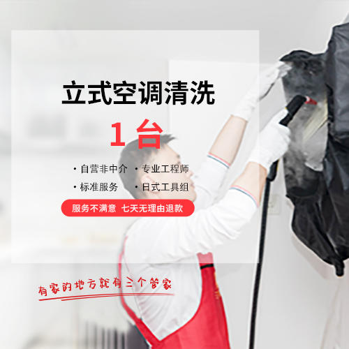 【无锡家政】空调清洗柜机/挂机/中央空调   预约时间烦请填写24小时后 工作人员与您联系  wxsggj 商品图2