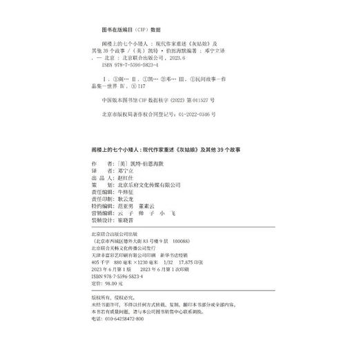 阁楼上的七个小矮人 商品图3