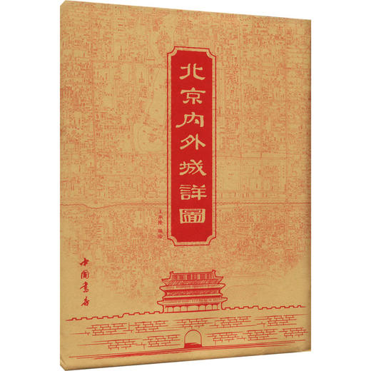 北京内外城详图 商品图0