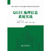 QGIS地理信息系统实战（国家“双高计划”水利水电建筑工程高水平专业群活页式教材） 商品缩略图0