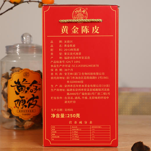 香港宝芝林出品黄金新会陈皮礼盒 250g*2罐 净含量 10年陈皮 商品图14