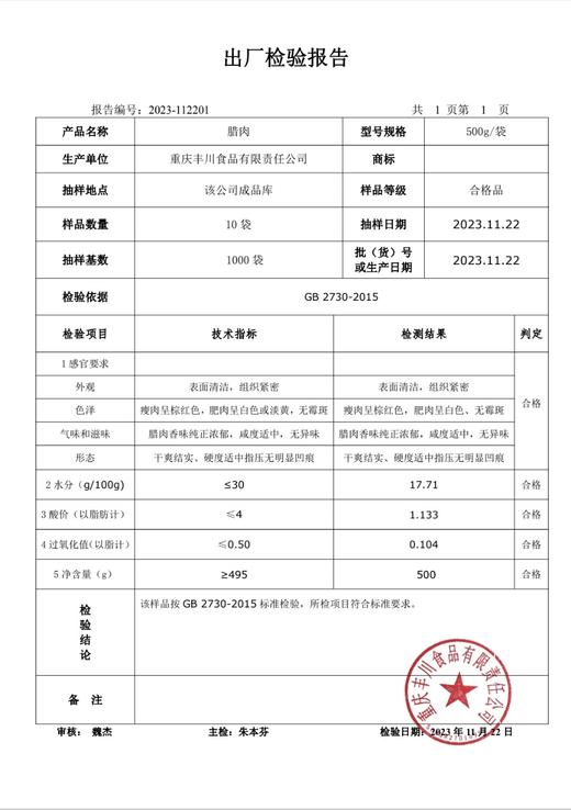 【2斤起售随心搭配】卿卿妈妈四川腊味（精品五花肉、柏丫后腿肉、精腊排骨、特色排骨香肠、麻辣香肠、五香香肠）） 商品图4