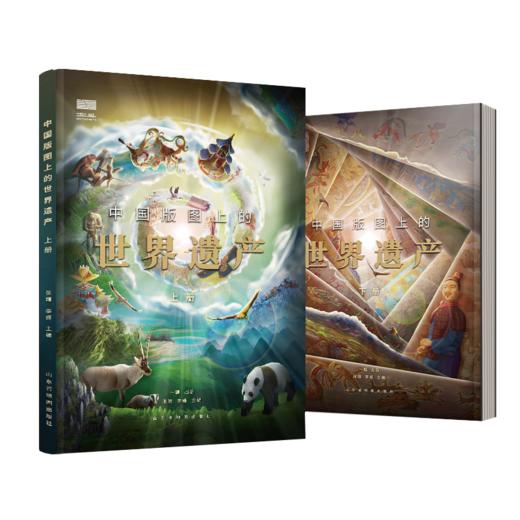 中国版图上的世界遗产 商品图1