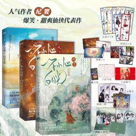 【全3册】一不小心成了白月光.（人气作者纪婴爆笑、甜爽仙侠代表作，网络原名《不断作死后我成了白月光》）