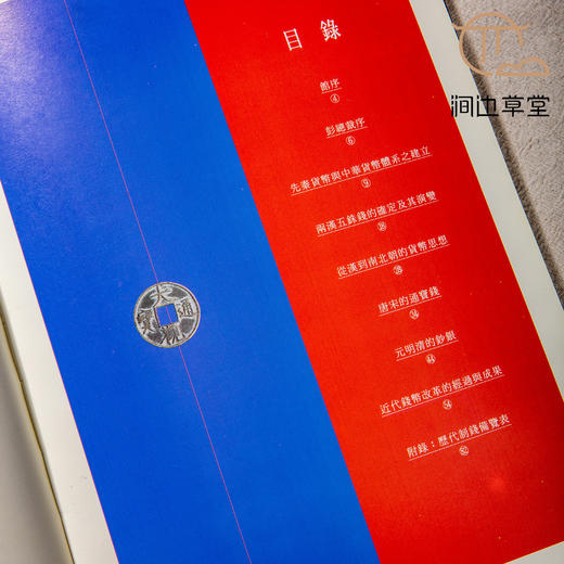 【绝版好书】中華錢幣史特展圖錄 商品图9