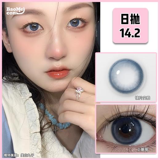 Flower color·日抛  美白丸子 14.2  千呼万唤的纯净蓝色日抛眼珠 元气水光感自然融瞳合为一体 又纯又嫩又高级~ 国产0-800度<一盒10片> 商品图0