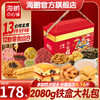 【高档铁盒】海鹏新春全家福礼盒13盒12味2080g 商品缩略图0