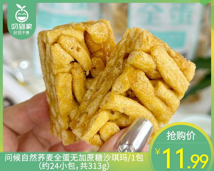 问候自然荞麦全蛋无加蔗糖沙琪玛/1包（约24小包，共313g）