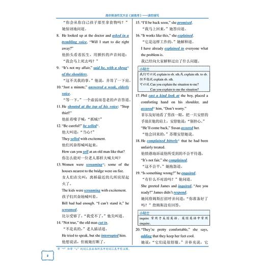 高中英语作文大全（新高考）——读后续写/浙大优学/朱振斌/白雪/姜贺/新高考题型作文书/浙江大学出版社 商品图2