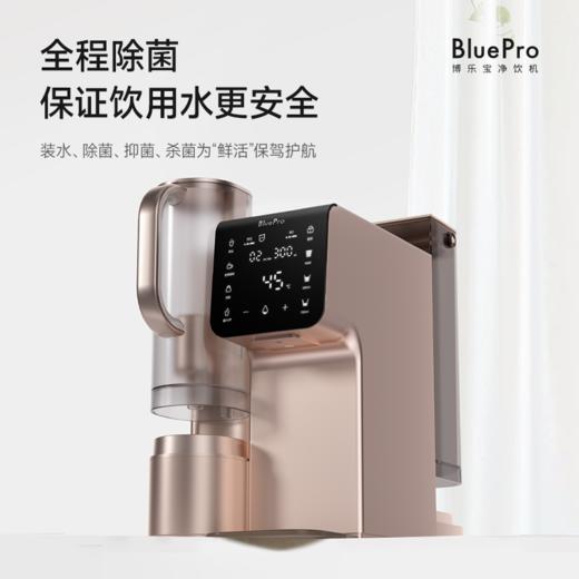 博乐宝BluePro 净饮一体机B66（凉白开）一年内以换代修 商品图1