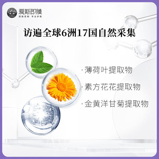 【好物种草】ESKEMO爱斯即膜植选花护舒悦平衡乳 商品图3