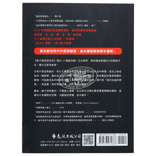 【中商原版】点子都是偷来的 10个没人告诉过你的创意撇步 港台原版 奥斯汀 克隆 Austin Kleon 远流 商品图1