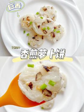 【辅食教程】—香煎萝卜饼