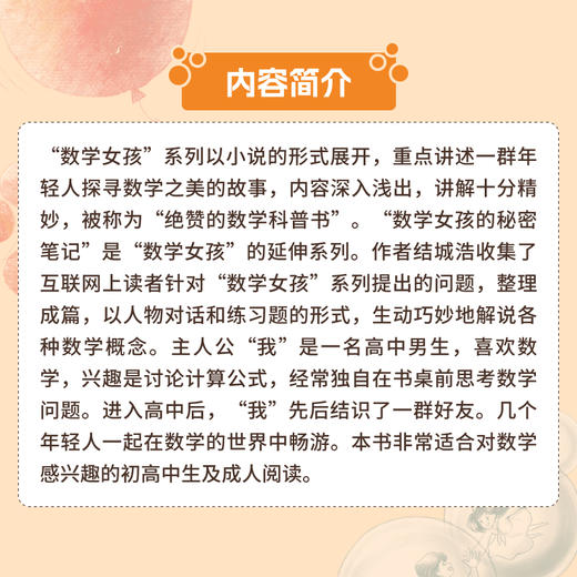 数学女孩的秘密笔记：微分篇  数学科普书 商品图4