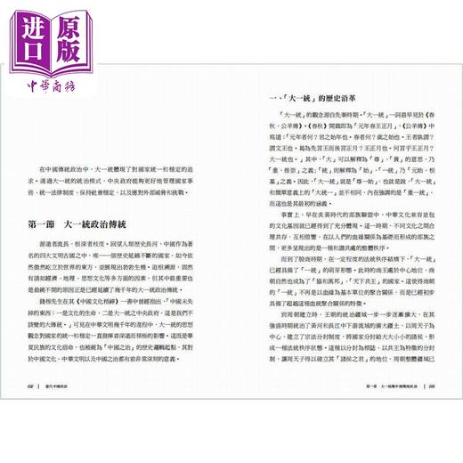 【中商原版】当代中国政治 港台原版 古君 卢钰雯 香港中华书局 商品图3