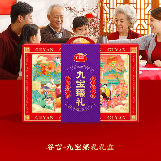 谷言-九宝臻礼 商品图0