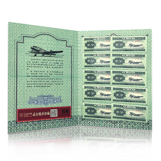 1953版人民币2分纸币10枚装珍藏册 商品图1