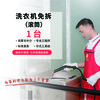 【无锡家政】 滚筒/波轮洗衣机清洗预约时间烦请填写24小时后 工作人员与您联系 wxsggj 商品缩略图1
