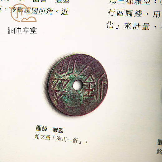 【绝版好书】中華錢幣史特展圖錄 商品图6