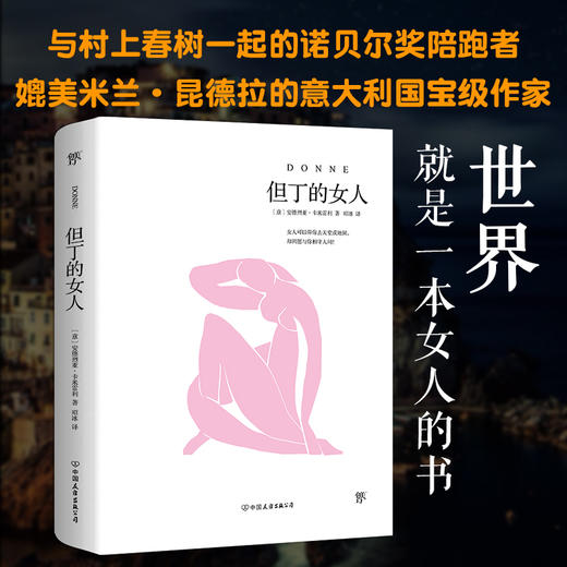 但丁的女人（意）安德烈亚·卡米雷利 著 商品图1