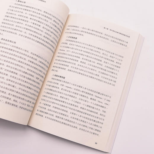 社交媒体用户*社会参与行为机制研究 从传播学与社会心理学相结合 揭示了社交媒体用户自我决定感 商品图2