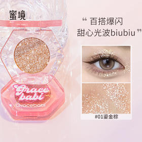 Gracebabi心动钻闪单色眼影155695661