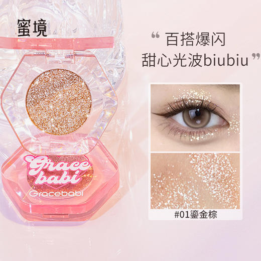 Gracebabi心动钻闪单色眼影155695661 商品图0