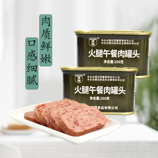 【高性价比 肉感满满】凌翔火腿午餐肉12罐X200g 商品图0