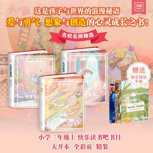 【精装、自带书皮】《乐读童话套装》：（稻草人+安徒生童话+格林童话） 商品图1