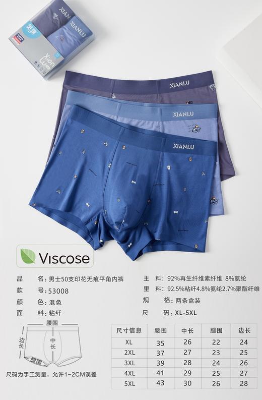 【两条装】无积分赠品【特价】男加肥佬50支莫代尔大红印花无痕内裤4006/53007/53008/33008/43008 商品图1
