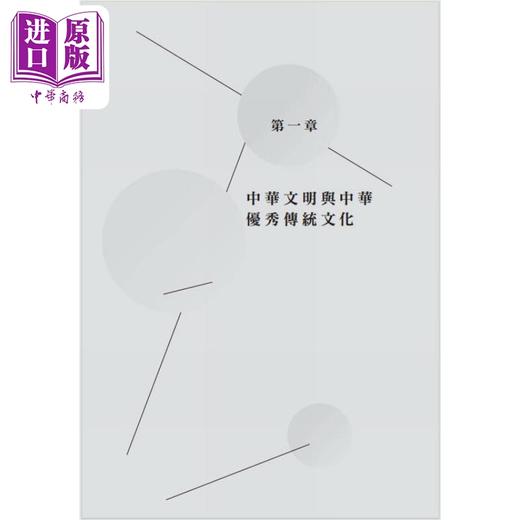 预售 【中商原版】当代中国文化 港台原版 孙宜学 香港中华书局 商品图2