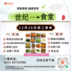 12月26日周二世纪大食堂.荤素搭配（含汤和饭）券【GY】 商品缩略图0